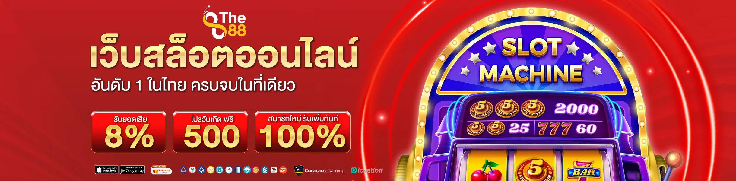 THE88 เว็บสล็อตออนไลน์ อันดับ 1 ในไทย ครบจบในที่เดียว
