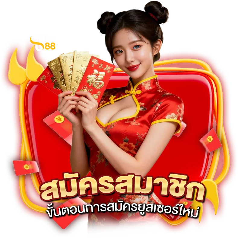 สมัครสมาชิกง่ายๆ เพียง 4 ขั้นตอน